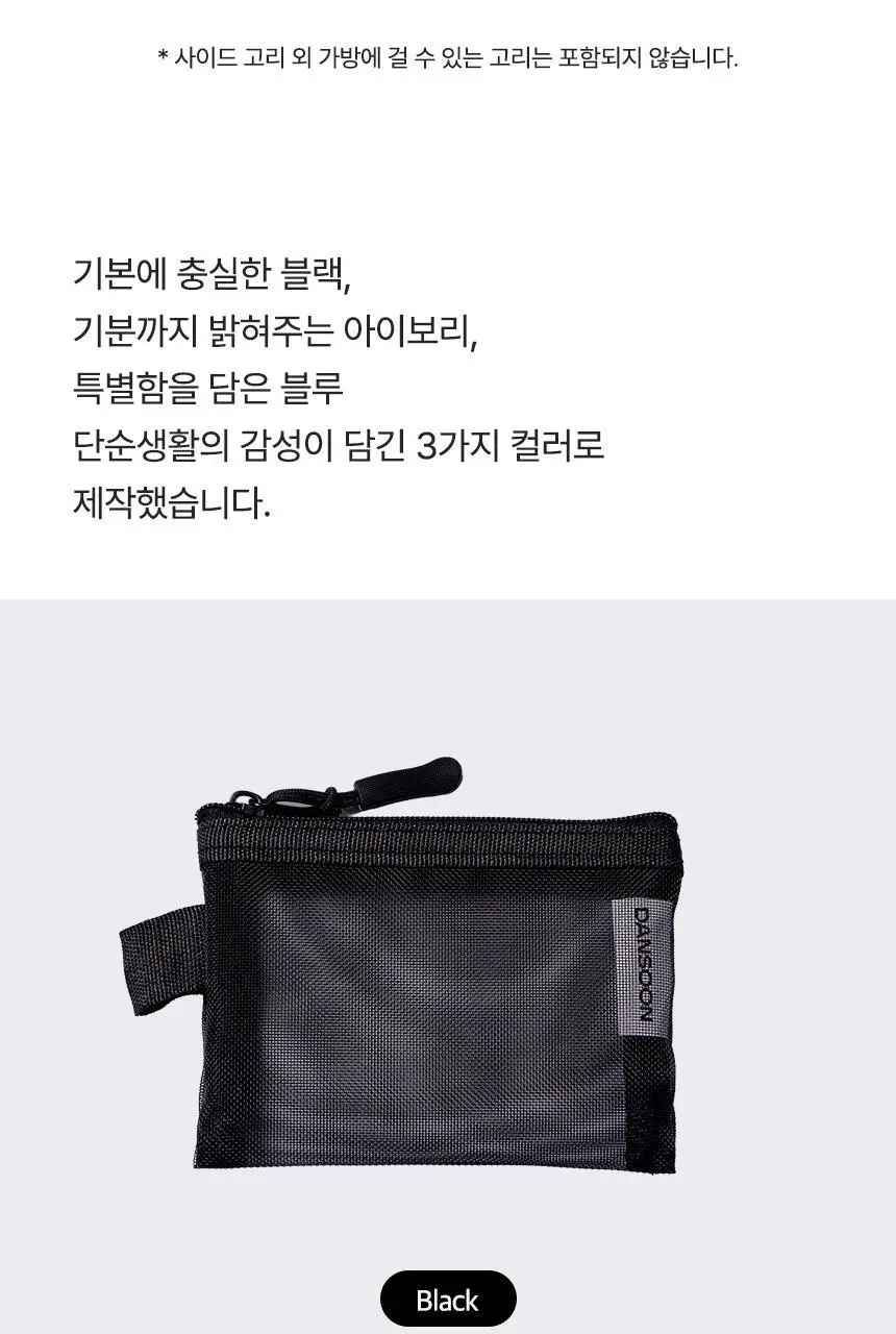 단순생활 미니 메쉬 파우치 소형 다용도 여행용 파우치 상세페이지 11