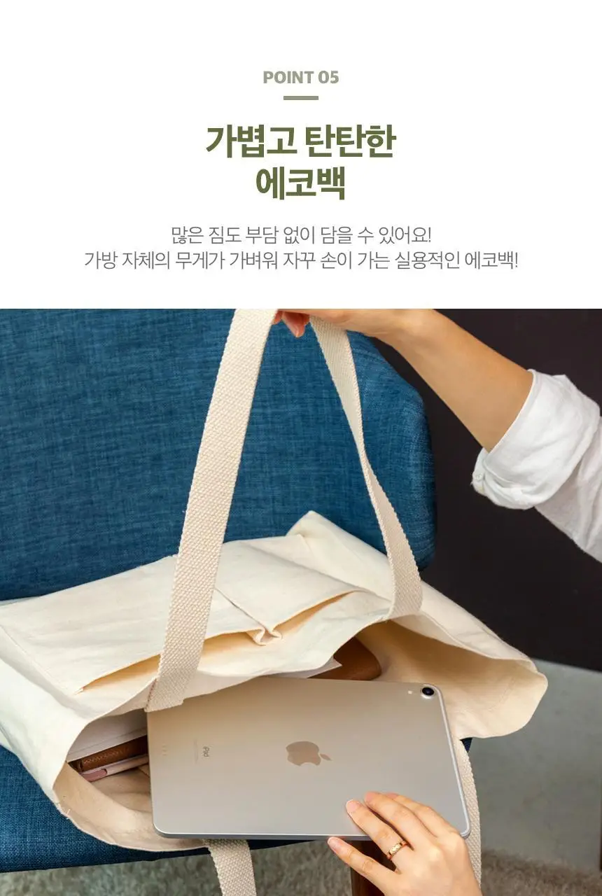 단순생활 오가닉 캔버스백 2종 상세페이지 13