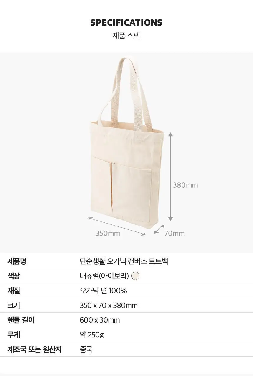 단순생활 오가닉 캔버스백 2종 상세페이지 20