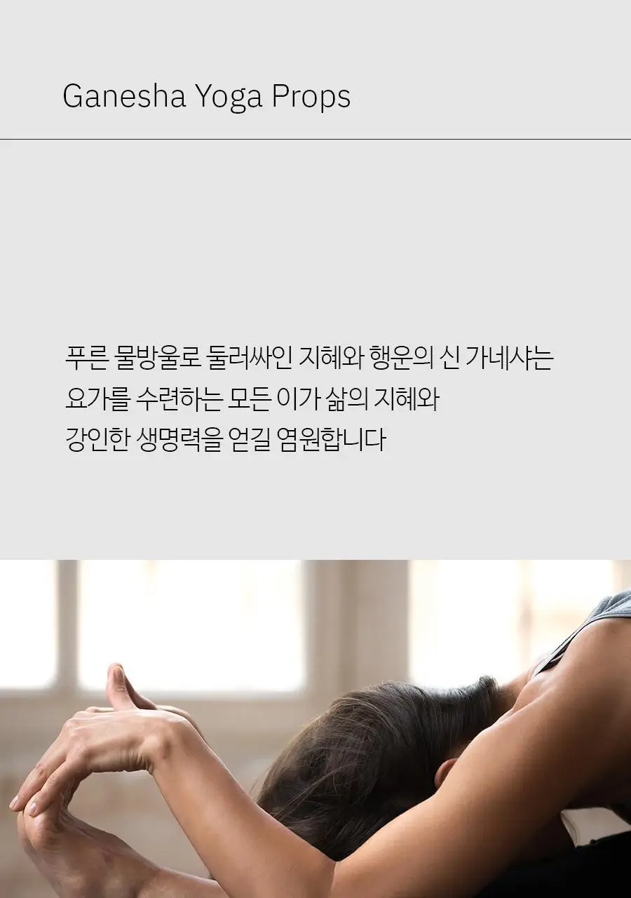 더 가네샤 요가매트 백 상세페이지 34