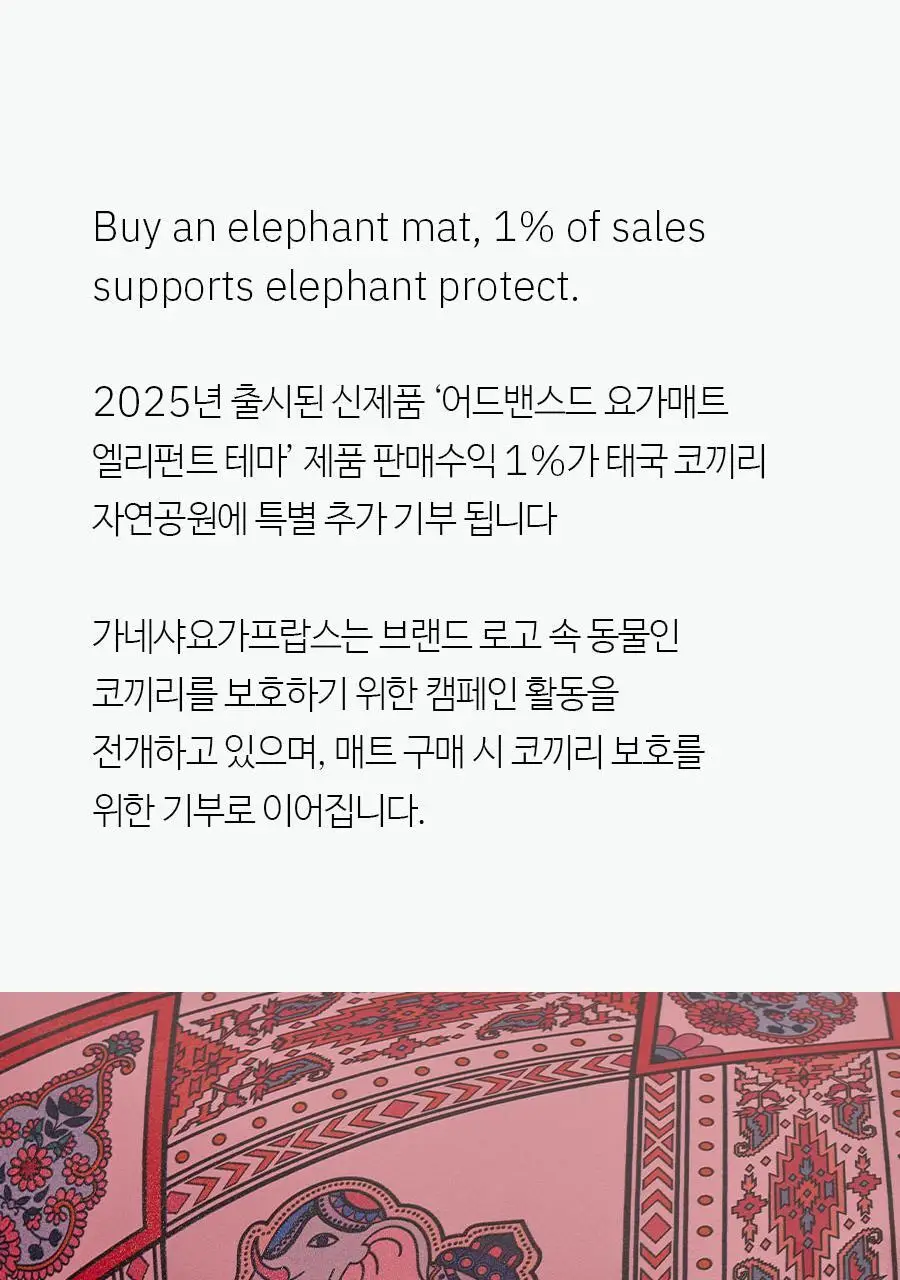 더 가네샤 요가매트 백 상세페이지 50