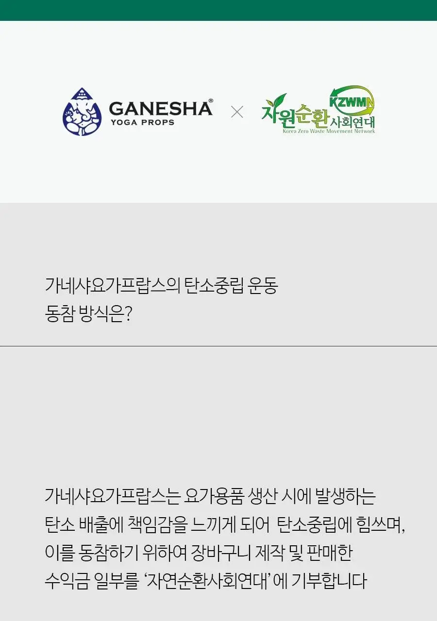 더 가네샤 요가매트 백 상세페이지 55