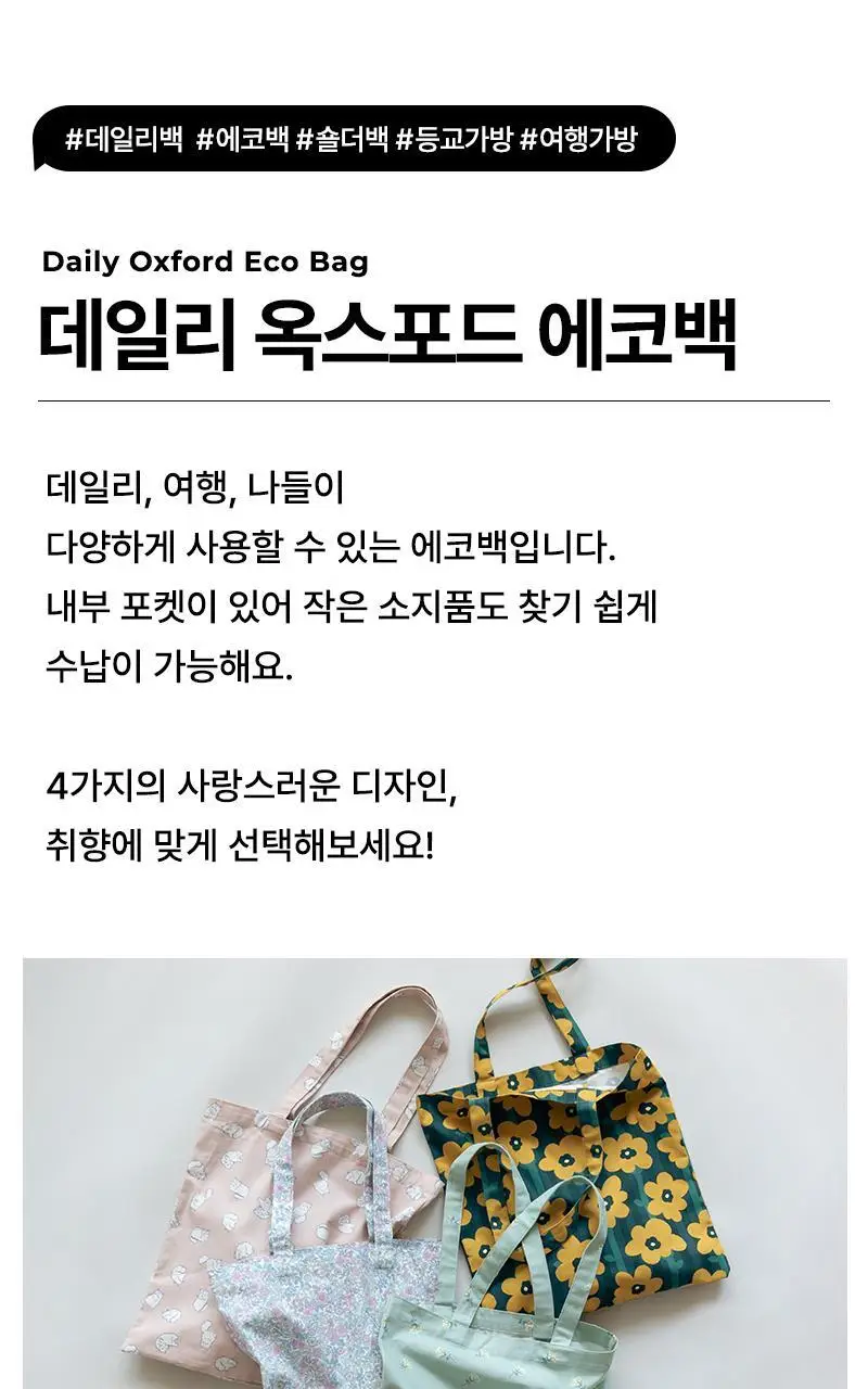 데일리라이크 데일리 옥스포드 에코백 상세페이지 2