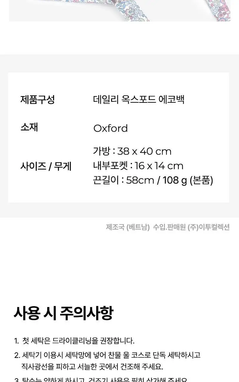 데일리라이크 데일리 옥스포드 에코백 상세페이지 15