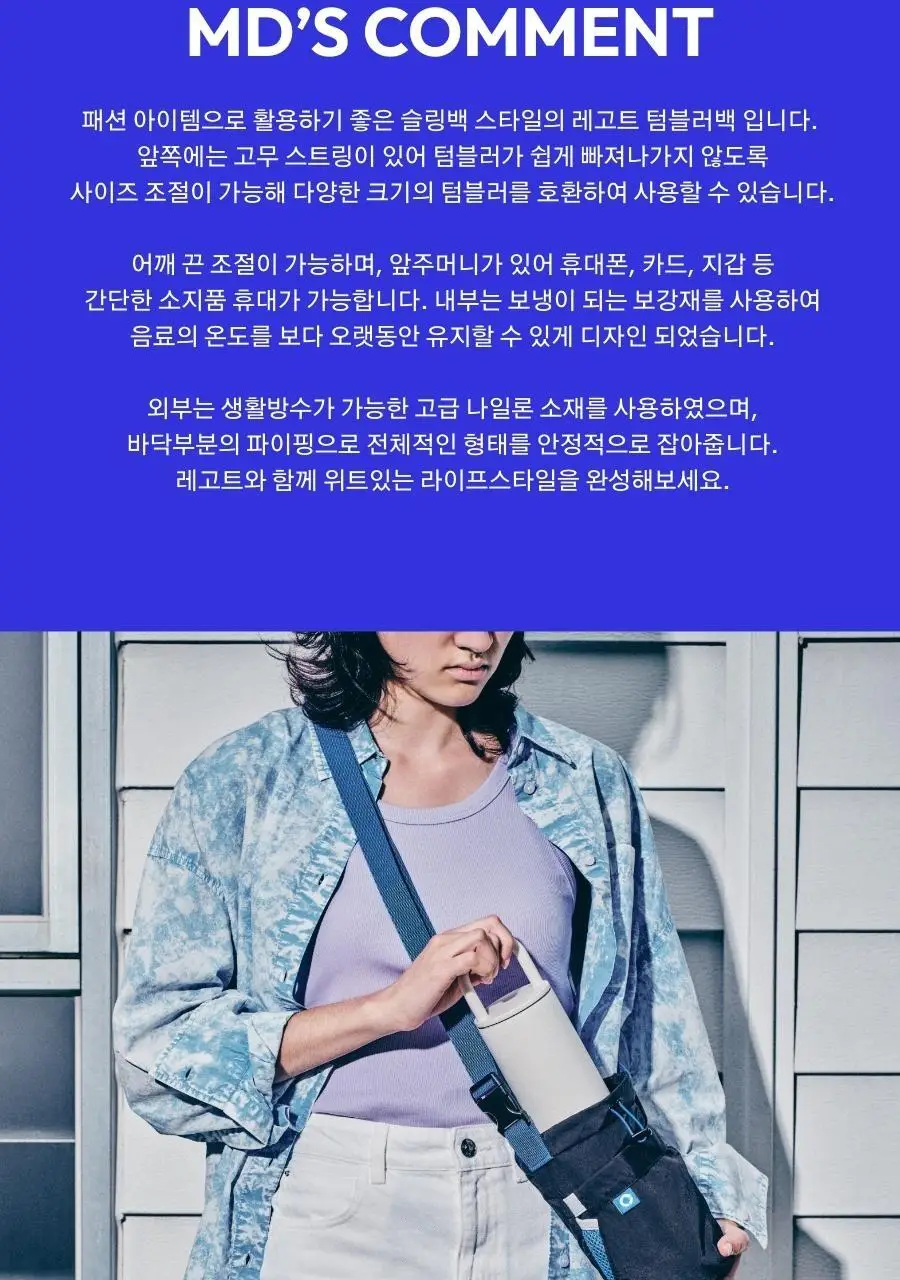 레고트 텀블러백 (3 colors) 상세페이지 4