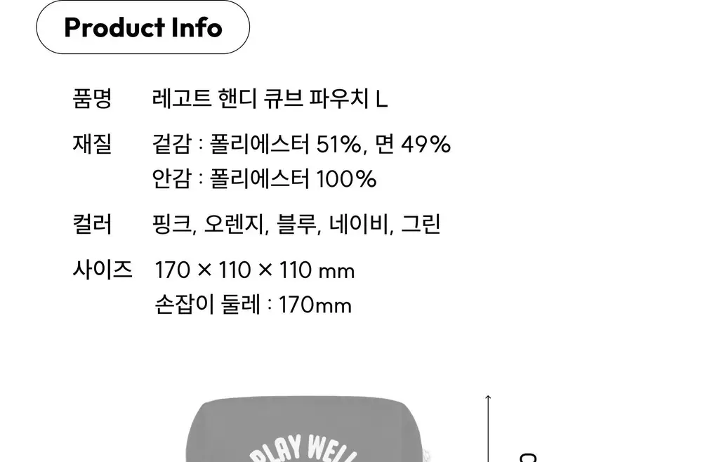 레고트 핸디 큐브 파우치 L (5 colors) 상세페이지 27