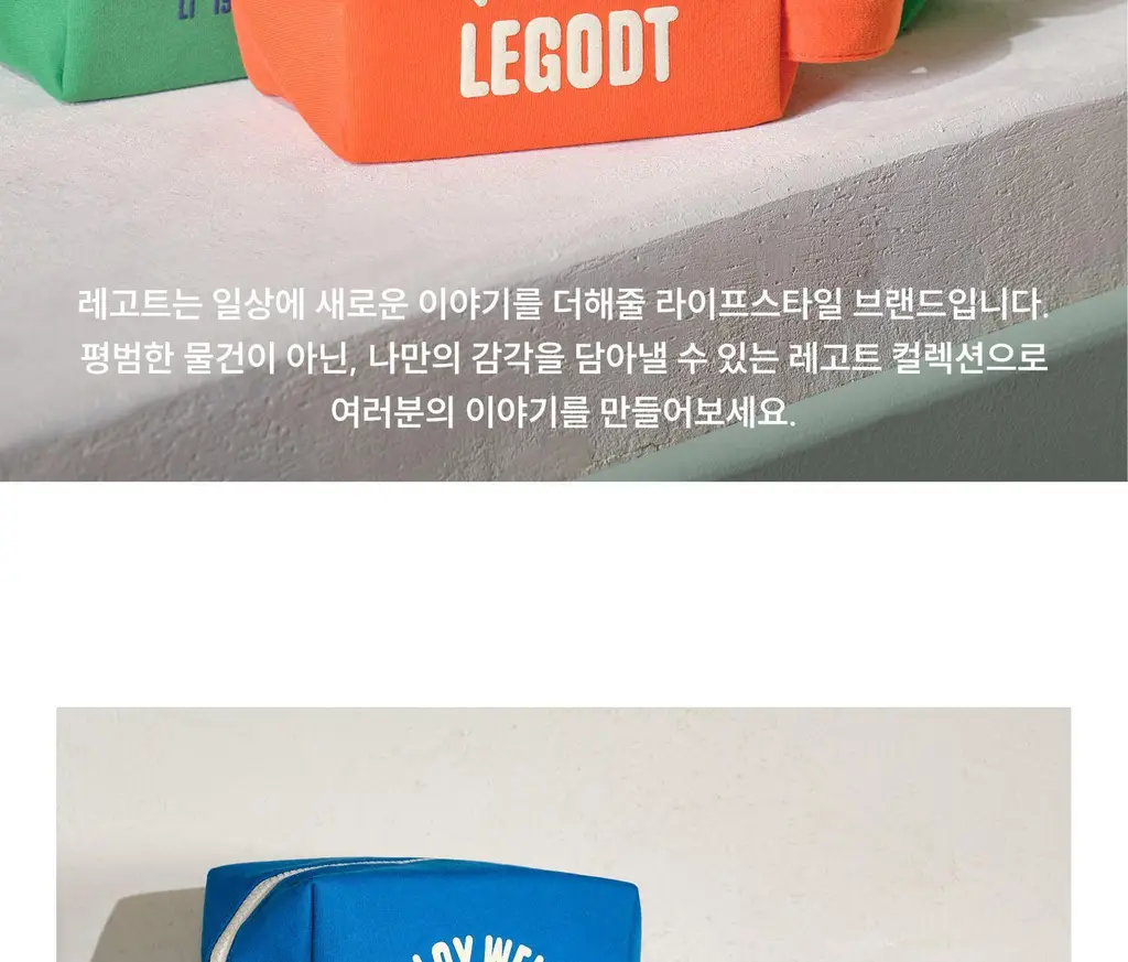 레고트 핸디 큐브 파우치 S (5 colors) 상세페이지 2