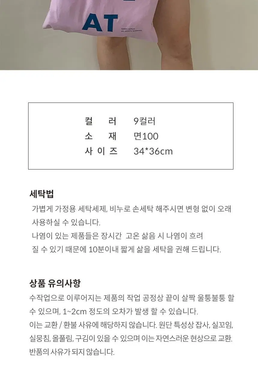 리핏 레터링백 에코백 (8colors) 상세페이지 20