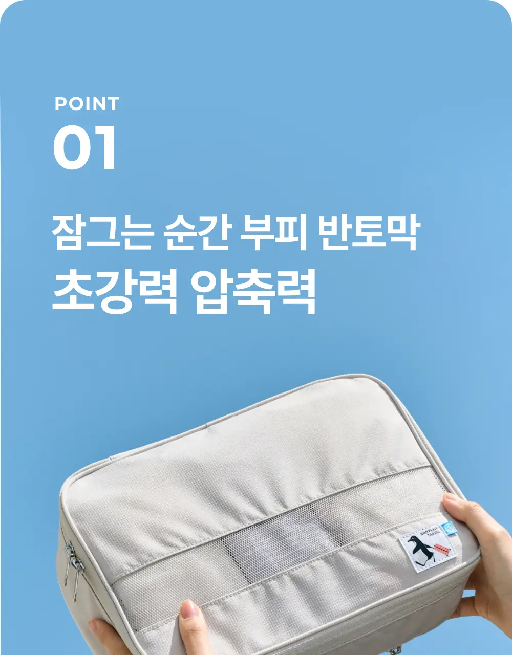 바디럽 여행용 꾹꾹 압축파우치 4colors (S/M/L) 상세페이지 29