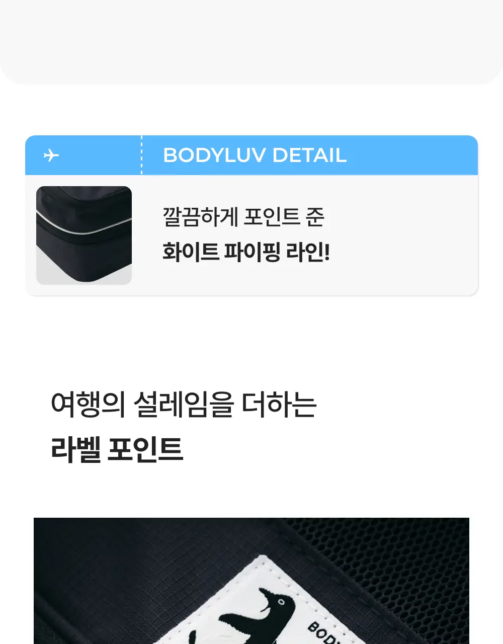 바디럽 여행용 꾹꾹 압축파우치 4colors (S/M/L) 상세페이지 76