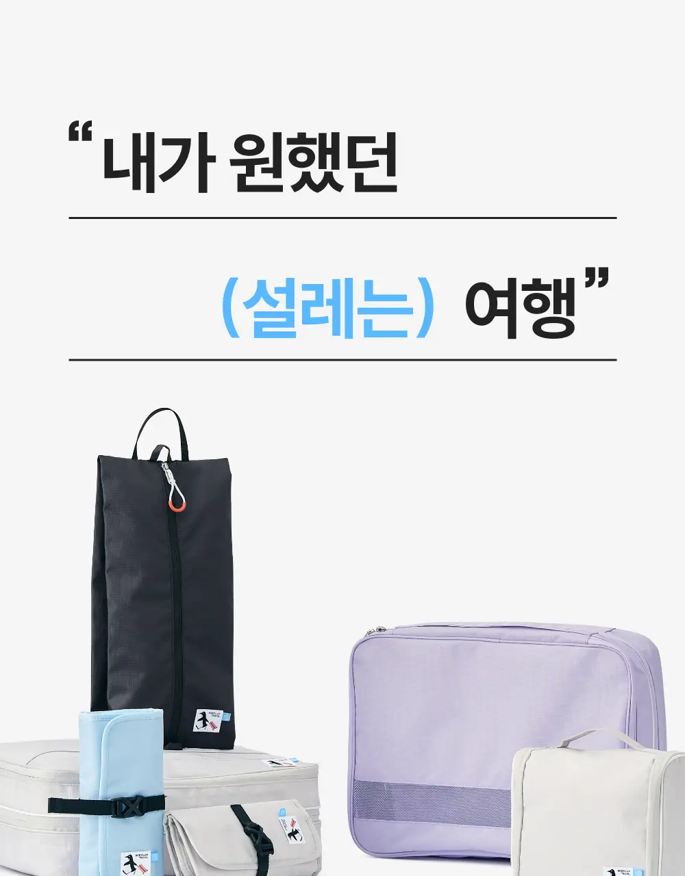 바디럽 여행용 꾹꾹 압축파우치 4colors (S/M/L) 상세페이지 90