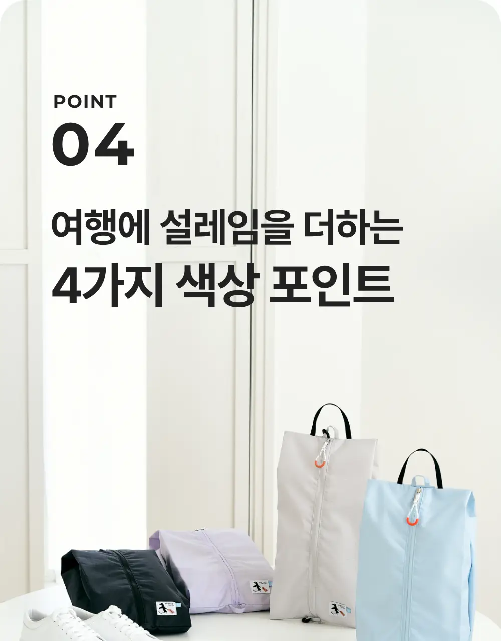 바디럽 투웨이 신발 파우치 4colors 상세페이지 46