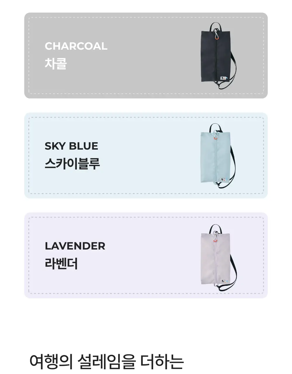 바디럽 투웨이 신발 파우치 4colors 상세페이지 48