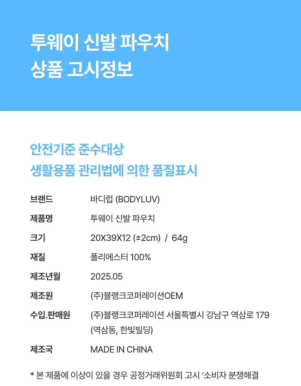 바디럽 투웨이 신발 파우치 4colors 상세페이지 56