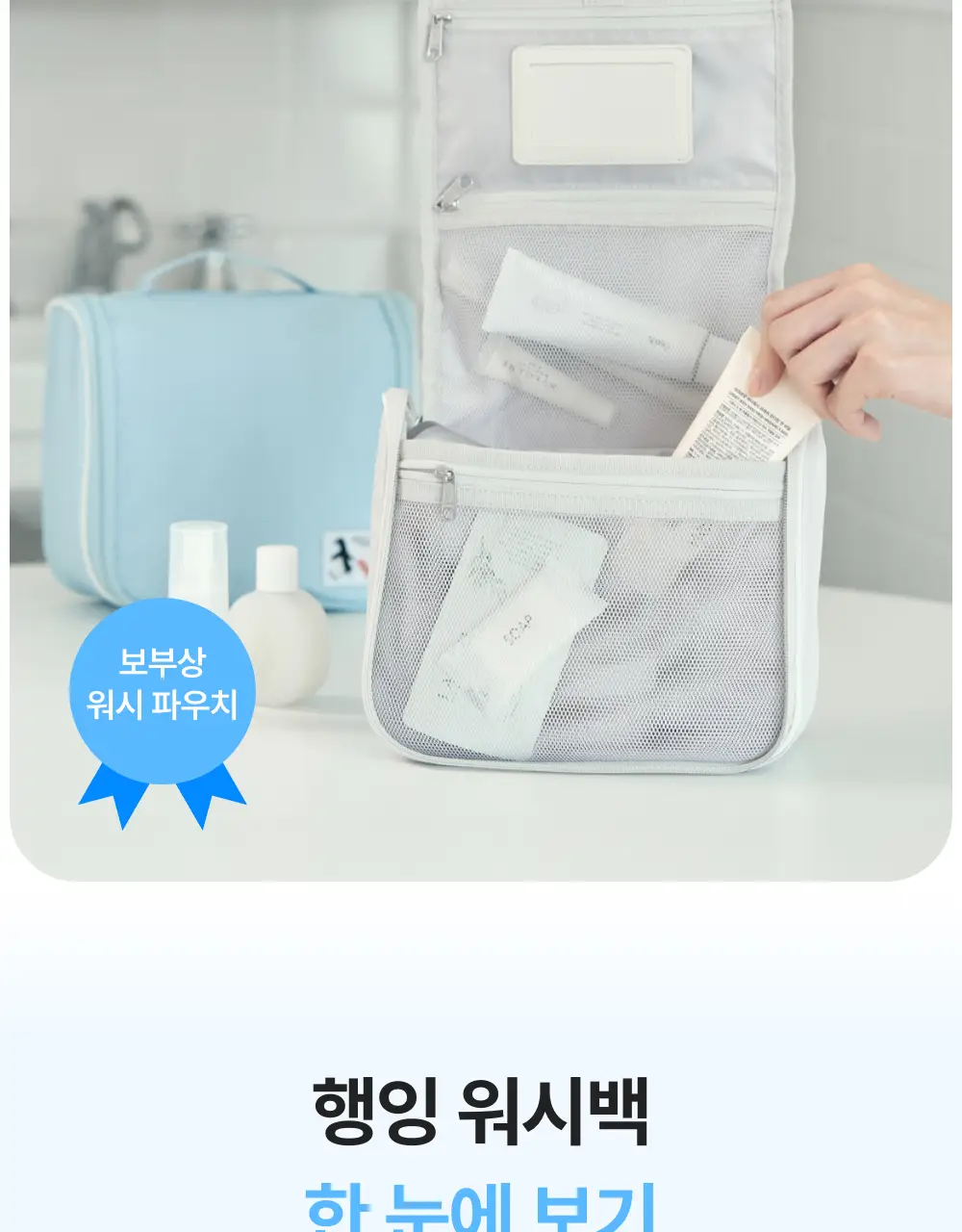 바디럽 행잉 워시백 4colors 상세페이지 20