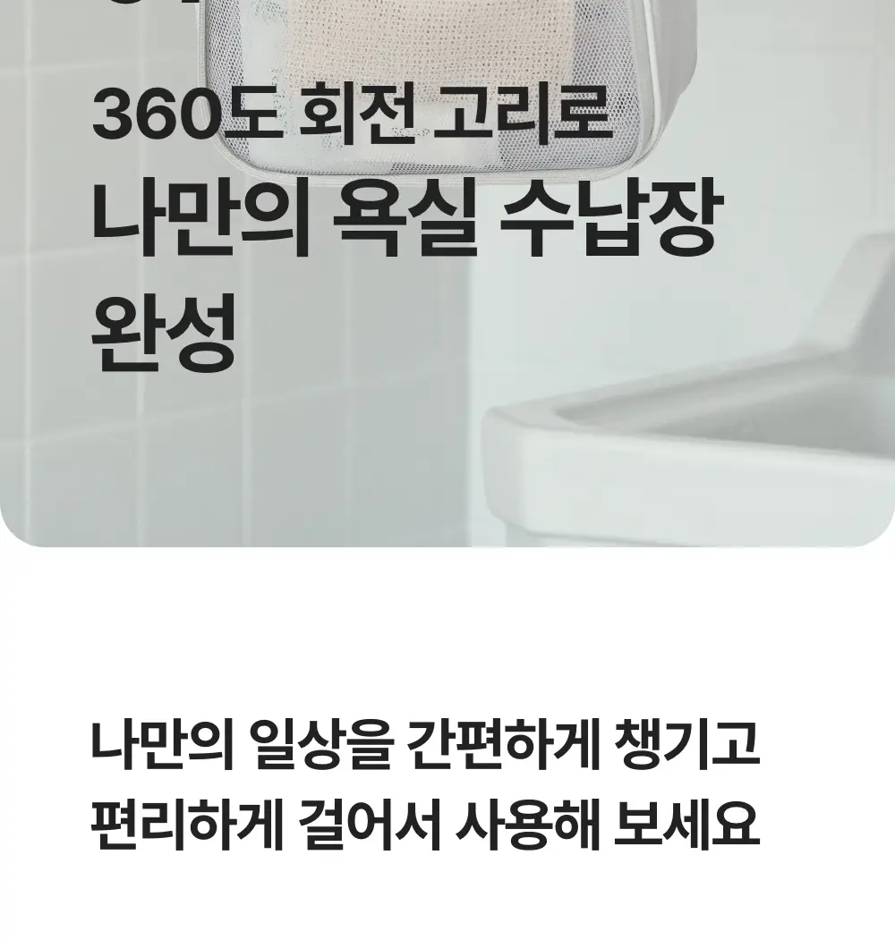 바디럽 행잉 워시백 4colors 상세페이지 25