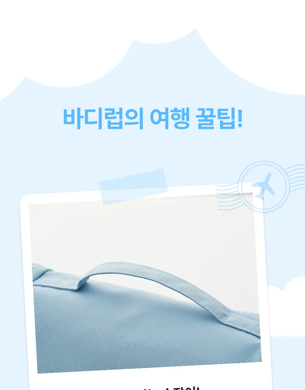 바디럽 행잉 워시백 4colors 상세페이지 41