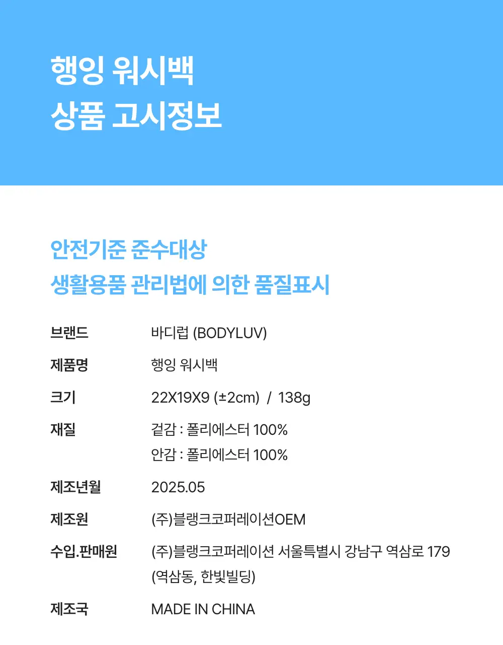 바디럽 행잉 워시백 4colors 상세페이지 54