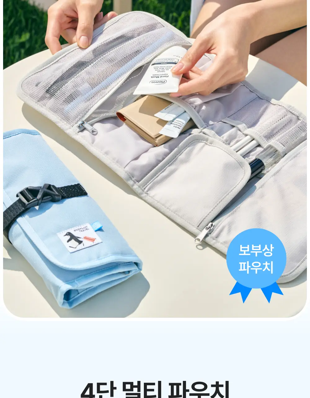 바디럽 4단 멀티 파우치 4colors 상세페이지 20