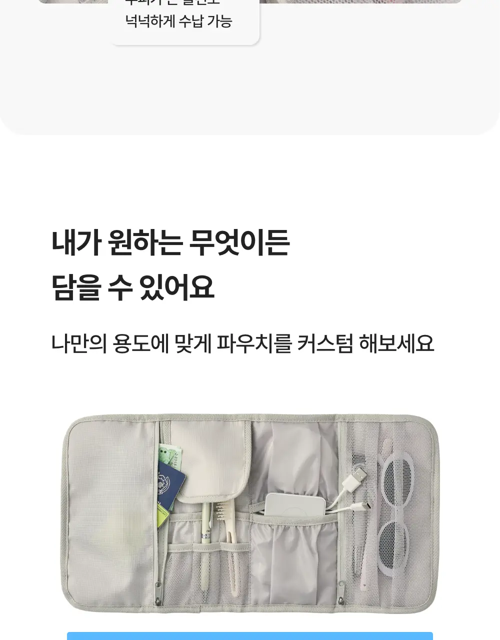 바디럽 4단 멀티 파우치 4colors 상세페이지 30