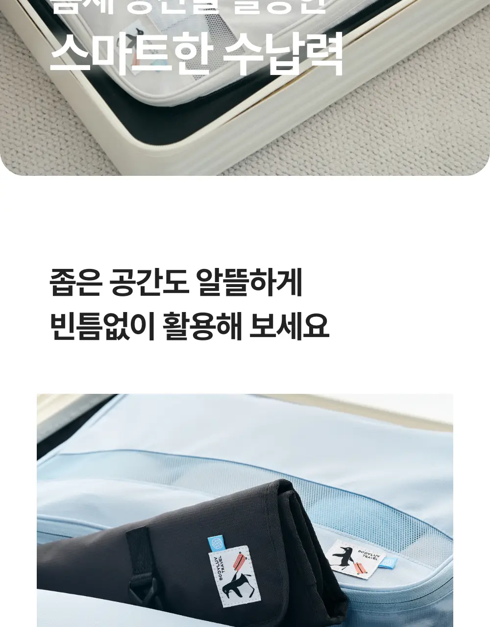 바디럽 4단 멀티 파우치 4colors 상세페이지 33