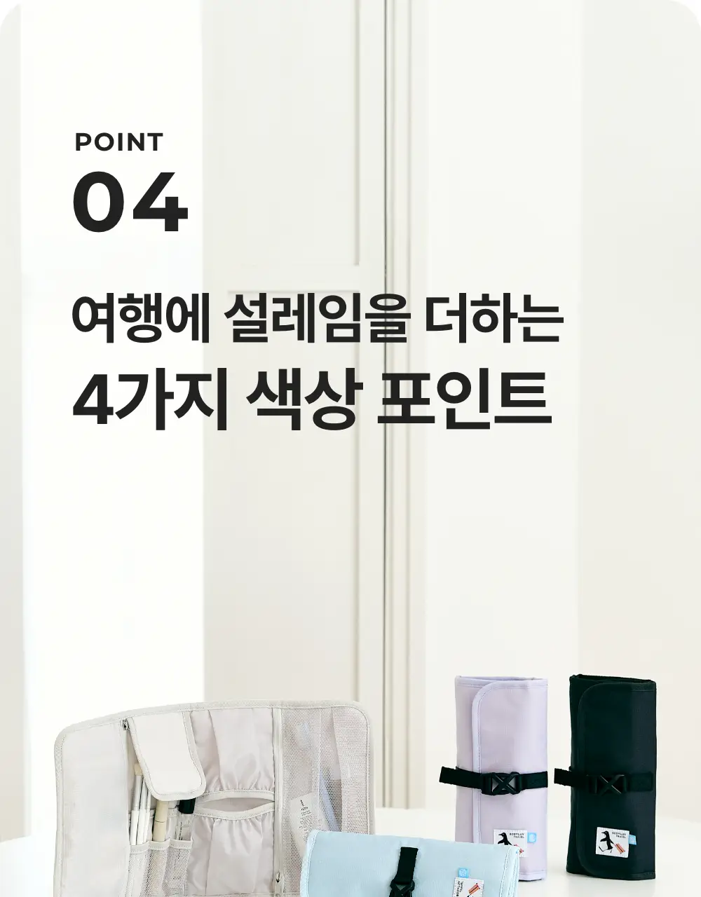 바디럽 4단 멀티 파우치 4colors 상세페이지 44