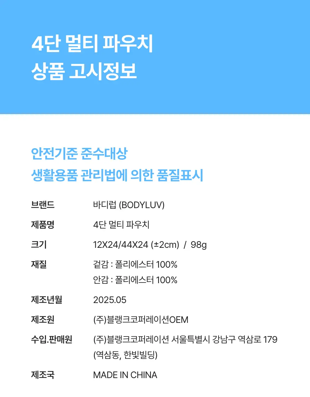 바디럽 4단 멀티 파우치 4colors 상세페이지 53