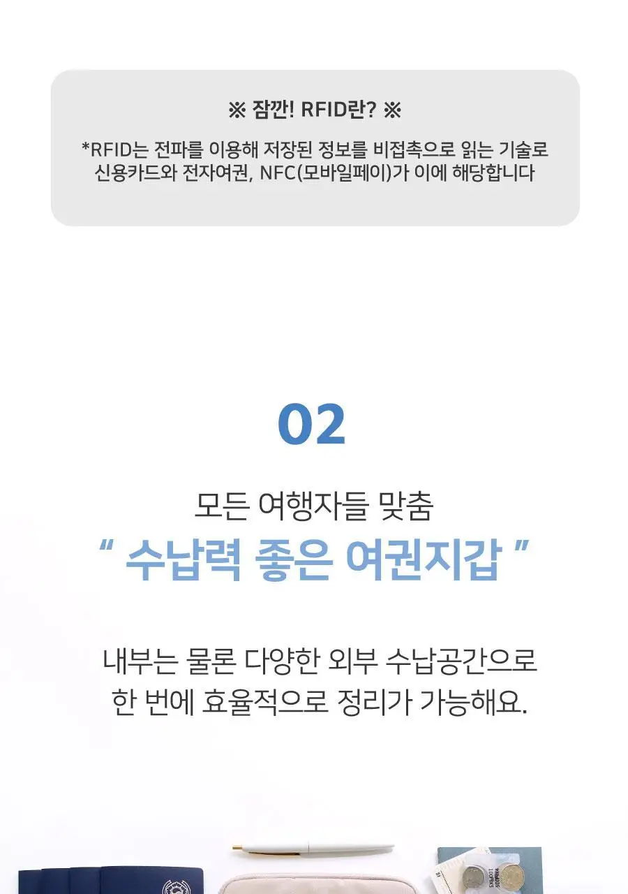 보이저 RFID차단 여권지갑 상세페이지 9
