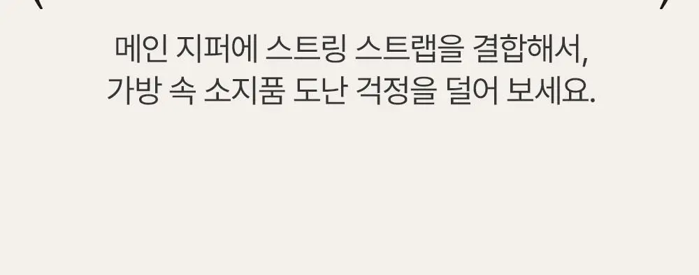브랜든 멀티 패커블 라인 세트 상세페이지 89