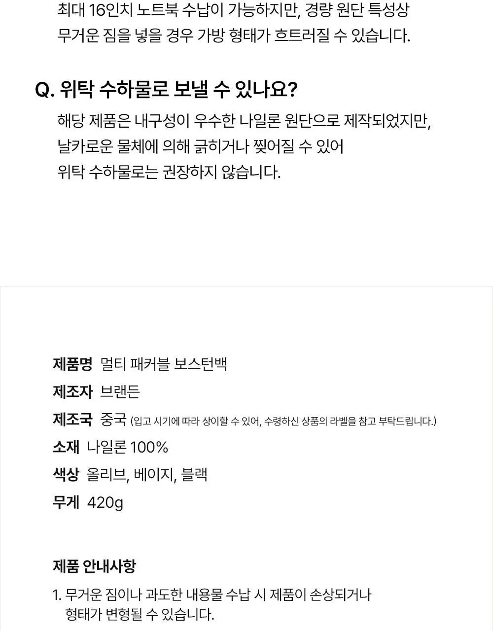 브랜든 멀티 패커블 라인 세트 상세페이지 107