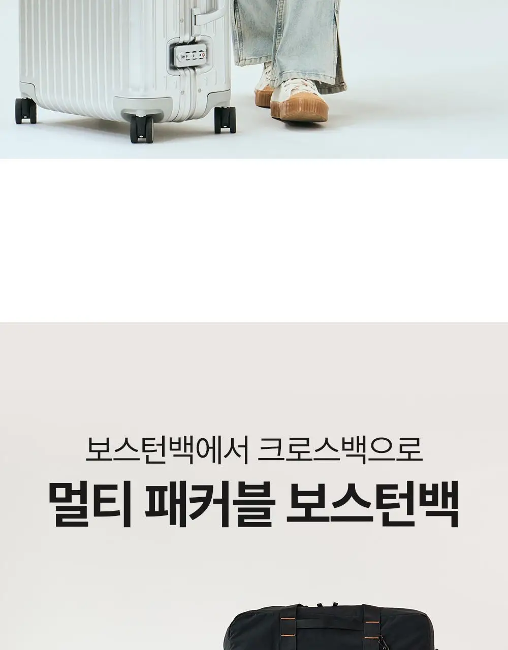 브랜든 멀티 패커블 보스턴백 상세페이지 2