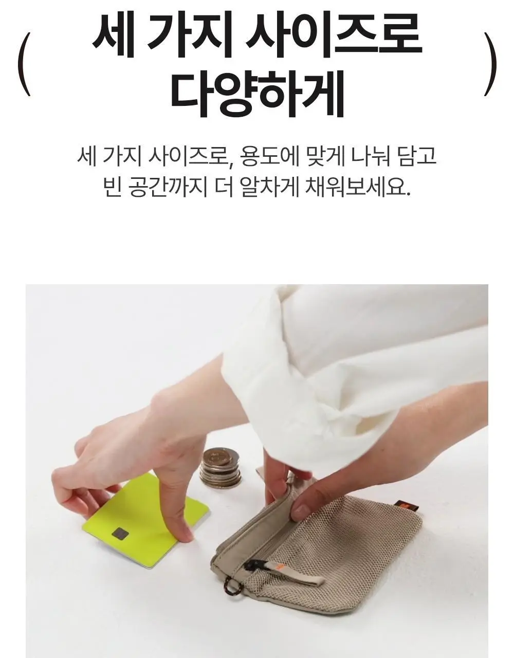 브랜든 백인백 멀티 파우치 라이트 3종 상세페이지 8