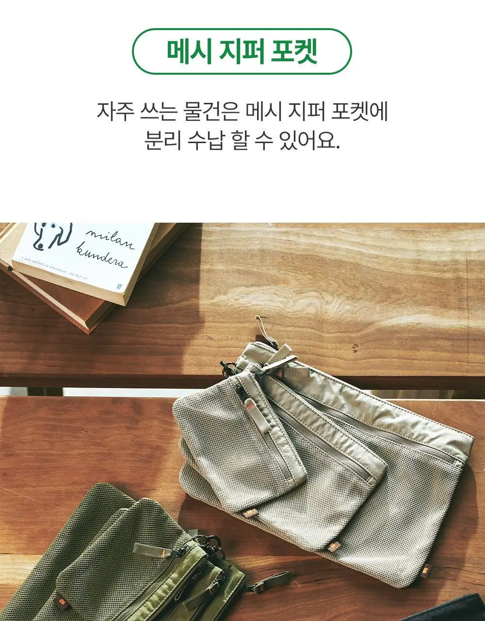 브랜든 백인백 멀티 파우치 라이트 3종 상세페이지 13