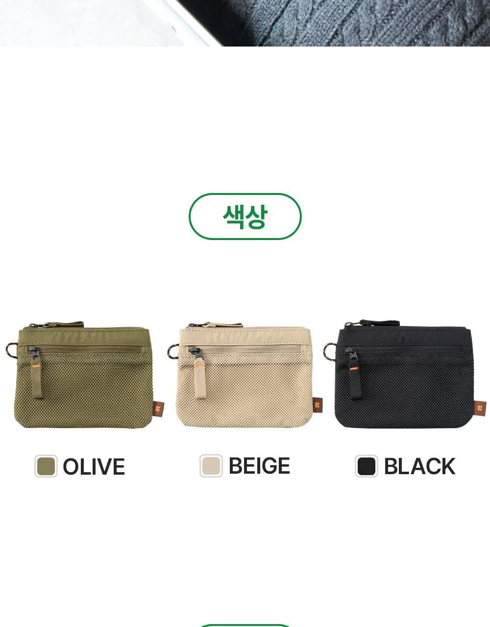 브랜든 백인백 멀티 파우치 라이트 3종 상세페이지 22