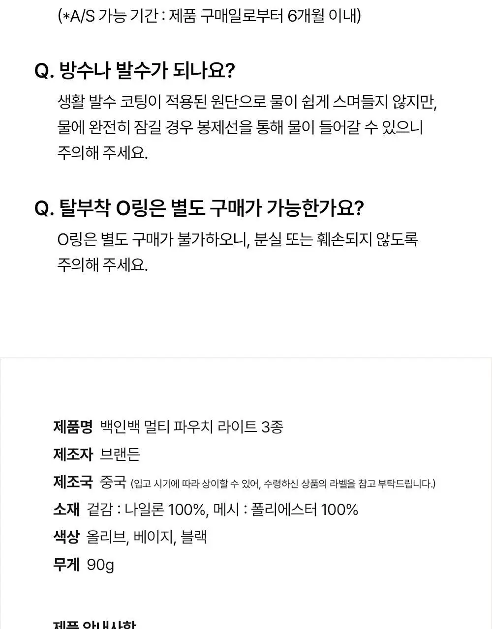 브랜든 백인백 멀티 파우치 라이트 3종 상세페이지 25