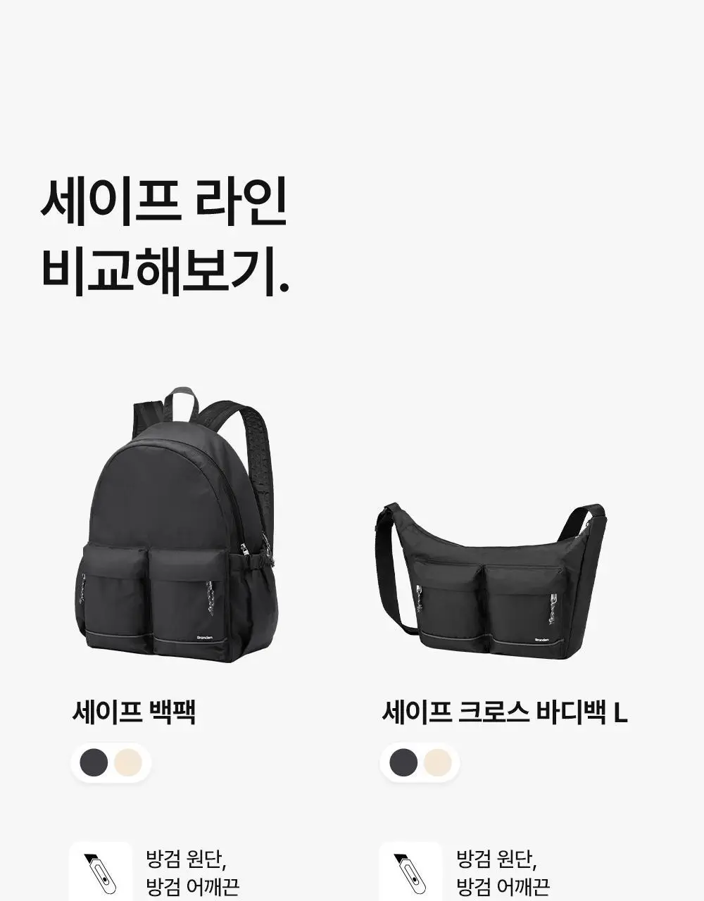 브랜든 세이프 라인 모음 (바디백,백팩,월렛백) 상세페이지 7