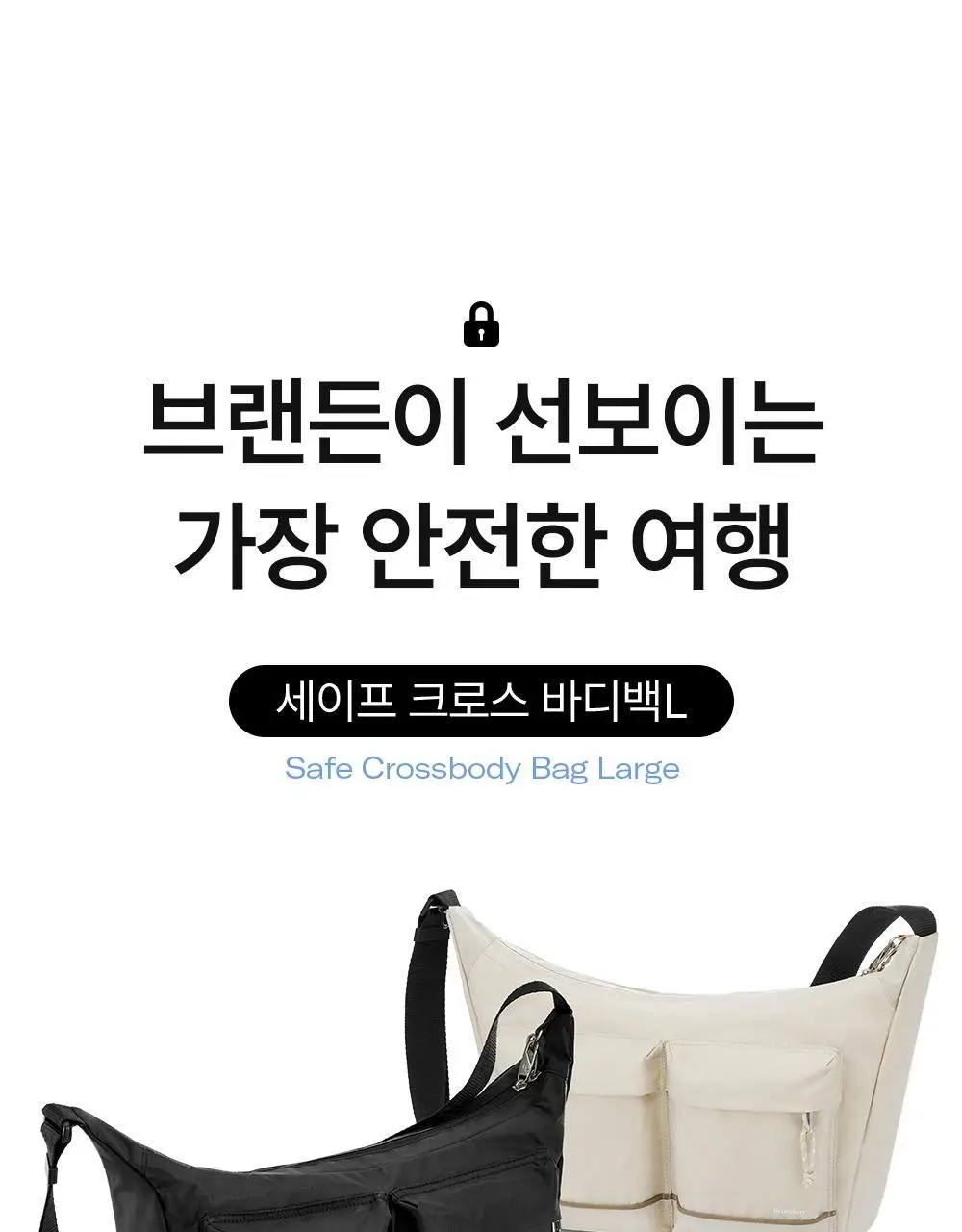 브랜든 세이프 라인 모음 (바디백,백팩,월렛백) 상세페이지 56