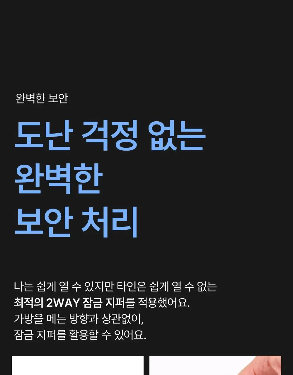 브랜든 세이프 라인 모음 (바디백,백팩,월렛백) 상세페이지 61