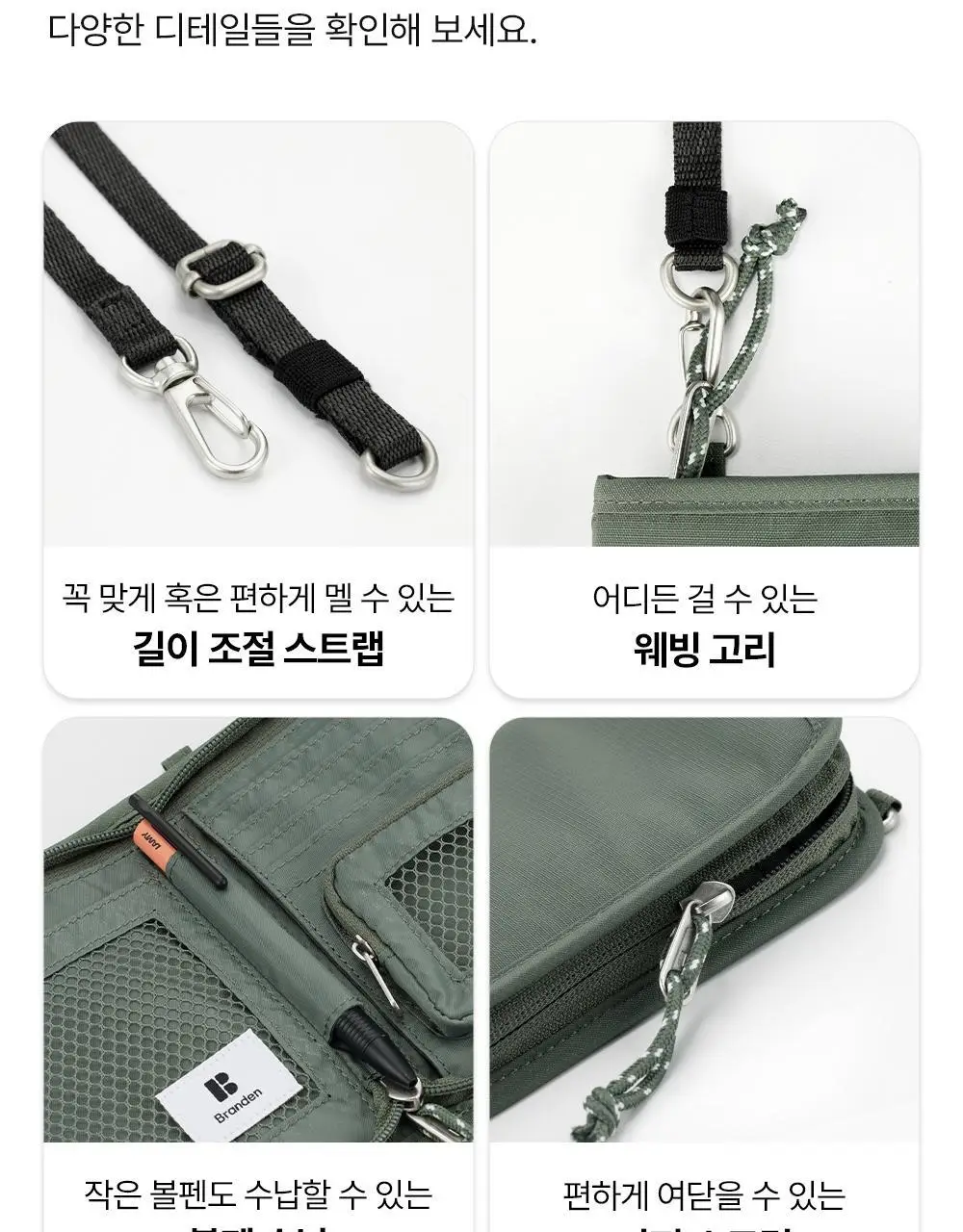 브랜든 세이프 라인 모음 (바디백,백팩,월렛백) 상세페이지 149