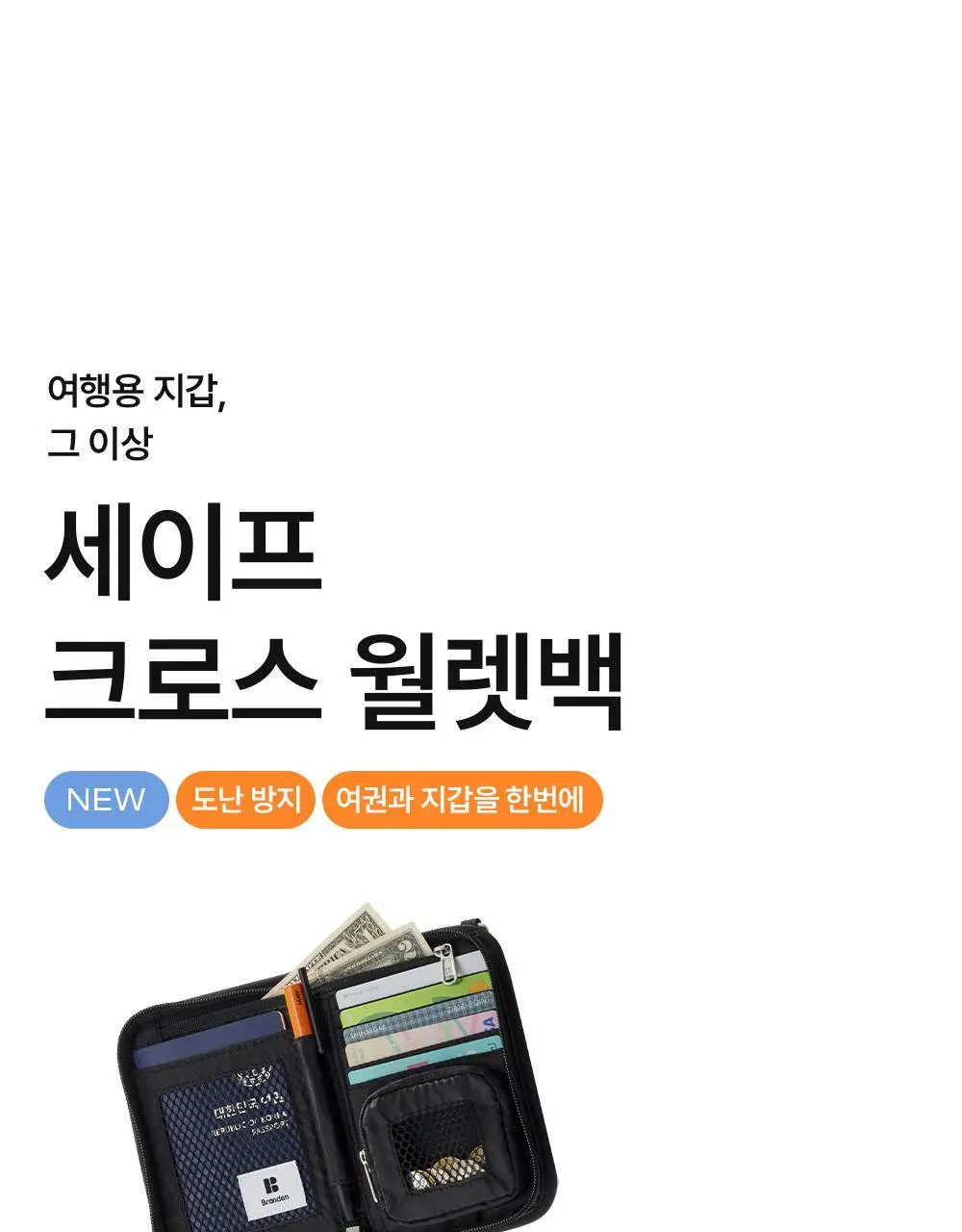 브랜든 세이프 라인 세트(바디백S+월렛백) 상세페이지 41