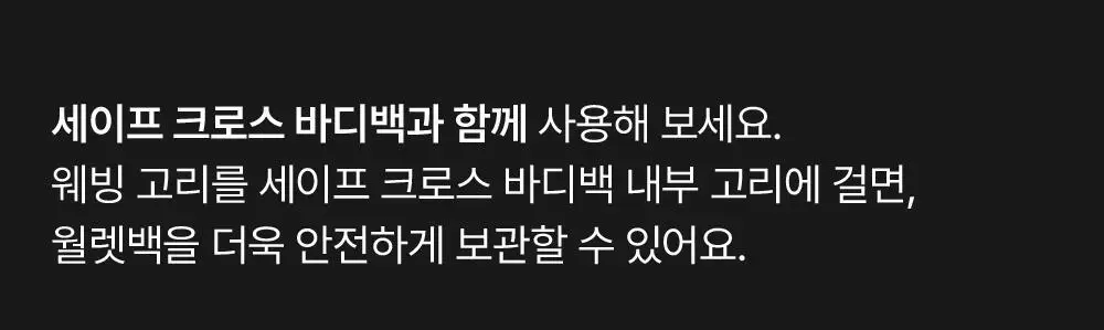 브랜든 세이프 라인 세트(바디백S+월렛백) 상세페이지 50