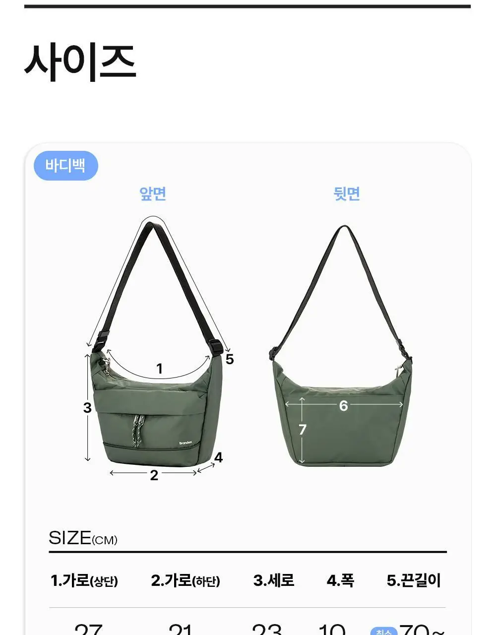 브랜든 세이프 라인 세트(바디백S+월렛백) 상세페이지 70