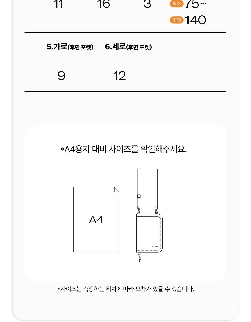 브랜든 세이프 라인 세트(바디백S+월렛백) 상세페이지 73
