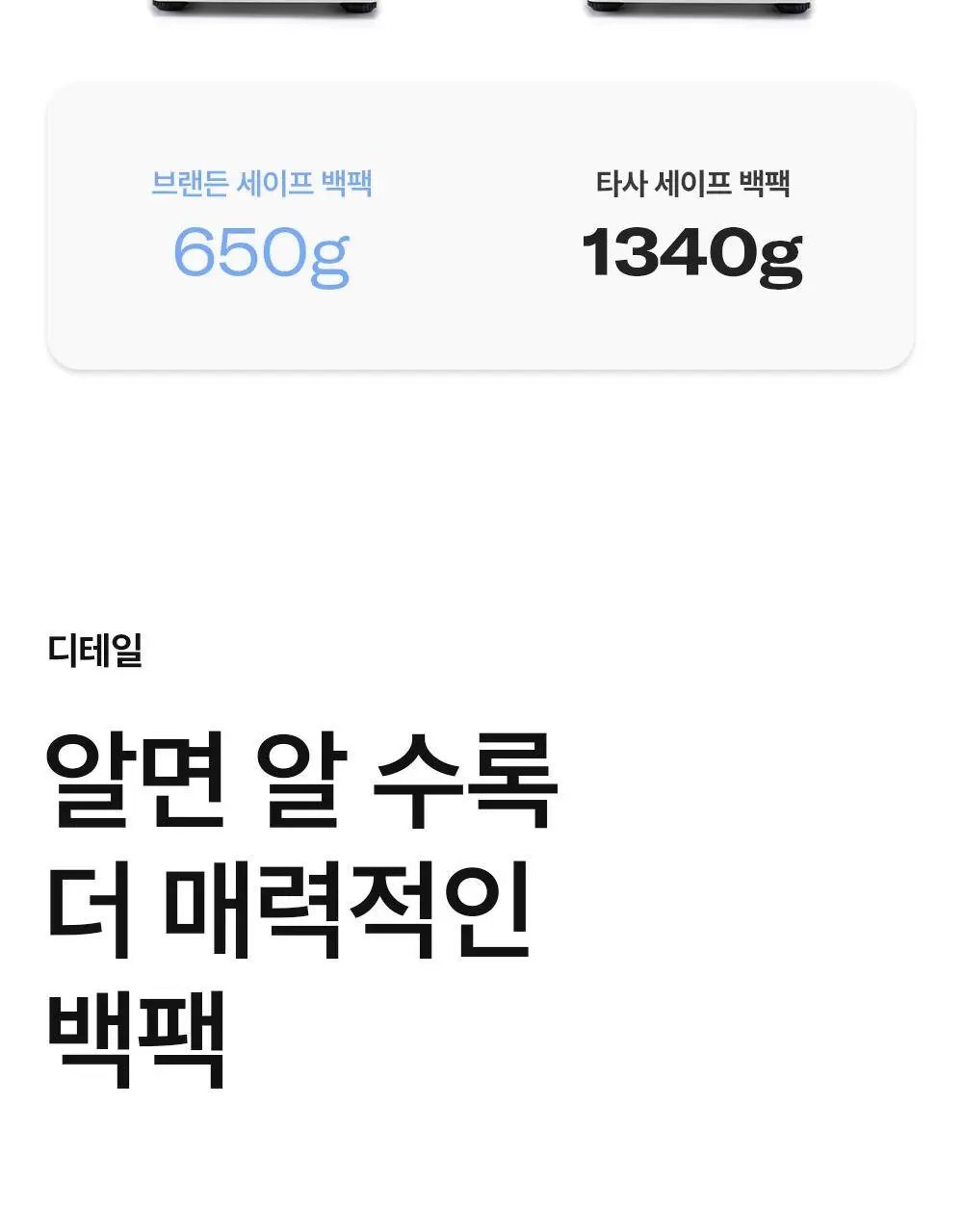 브랜든 세이프 백팩 상세페이지 30