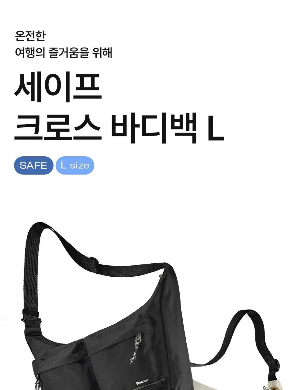 브랜든 세이프 크로스 바디백 L 상세페이지 6