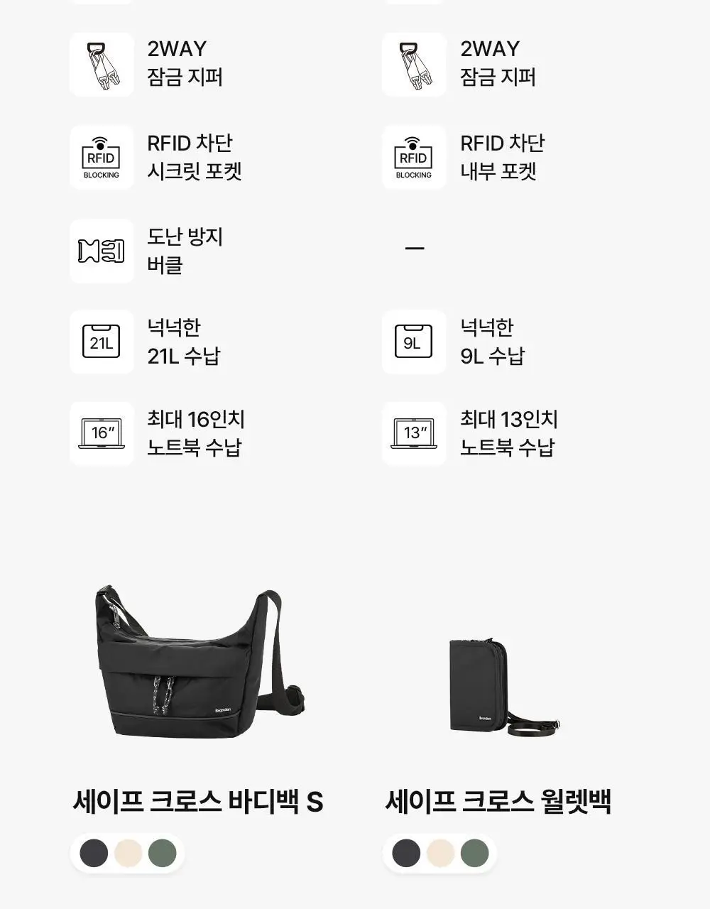 브랜든 세이프 크로스 바디백 L 상세페이지 30