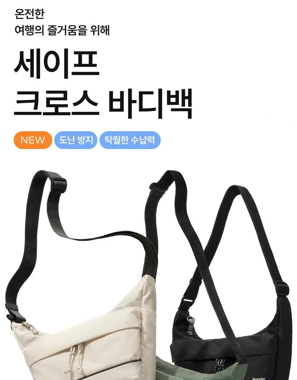 브랜든 세이프 크로스 바디백 S 상세페이지 6