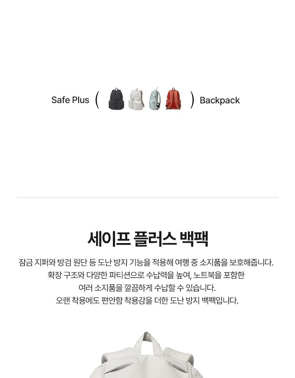 브랜든 세이프 플러스 백팩 상세페이지 6