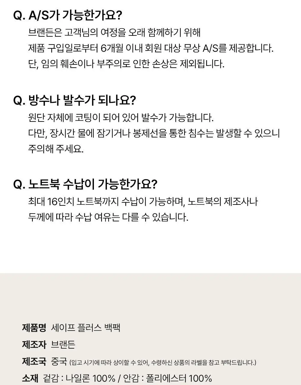 브랜든 세이프 플러스 백팩 상세페이지 44