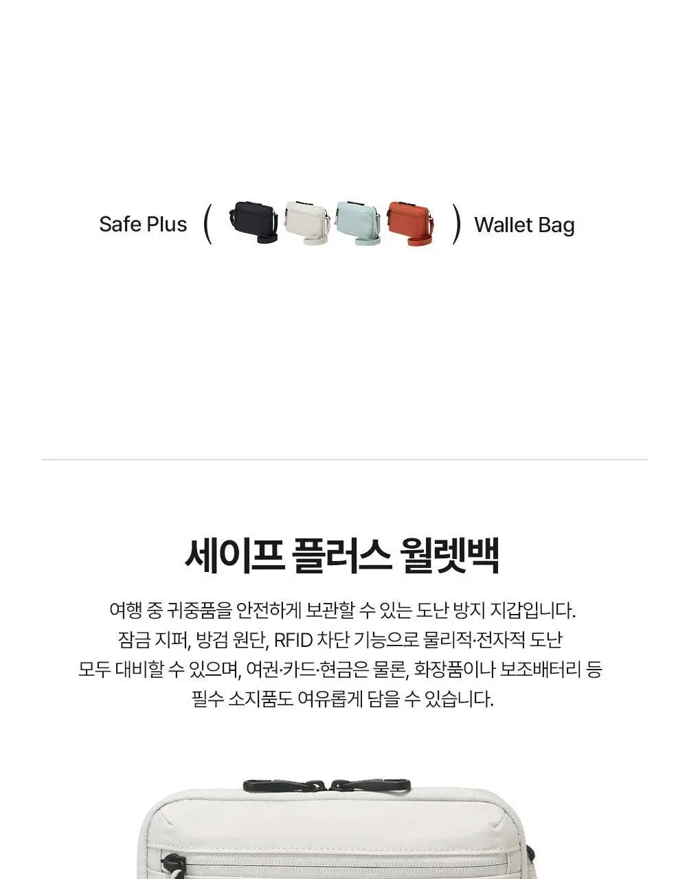 브랜든 세이프 플러스 월렛백 상세페이지 6